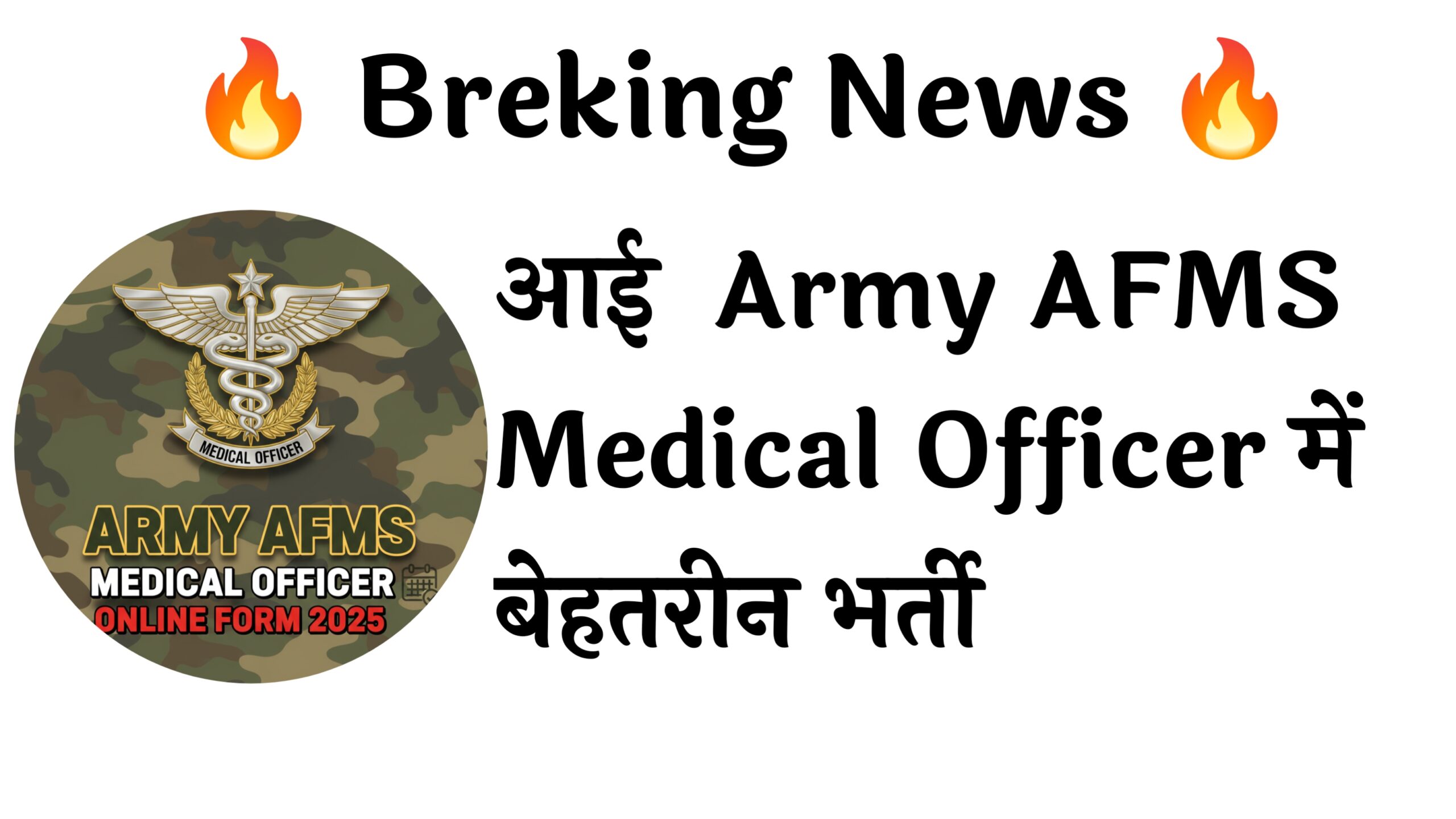 Army AFMS Medical Officer New Recruitment: