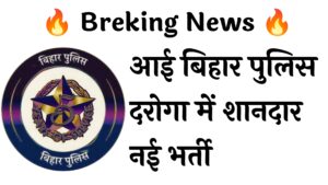 Bihar Police Daroga 1799 Recruitment:-