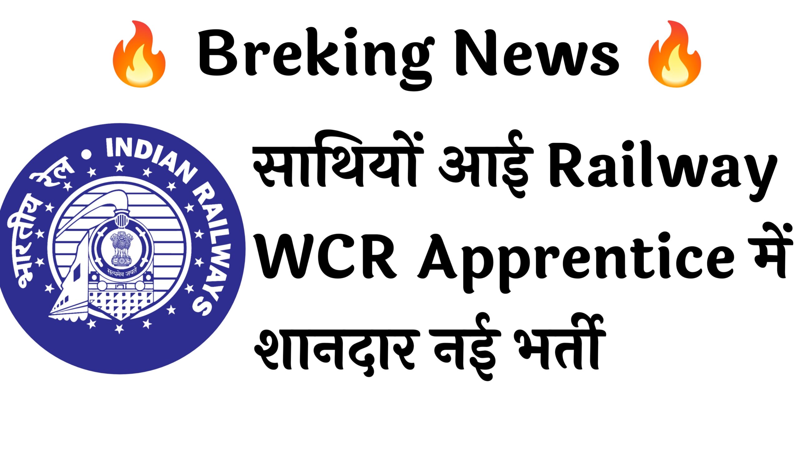 Railway WCR Apprentice2865 Recruitment: