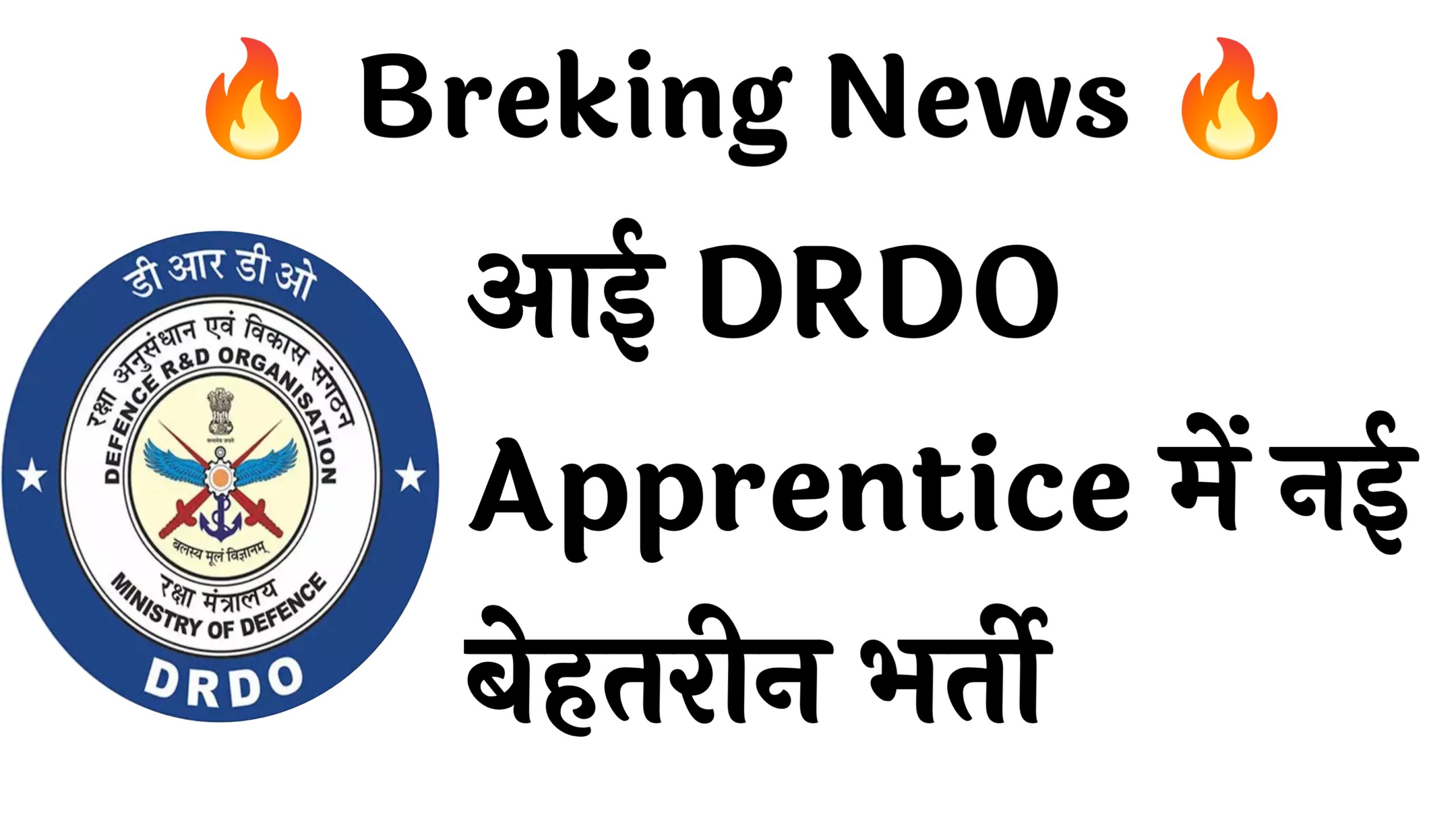 DRDO Apprentice 195 Recruitment :