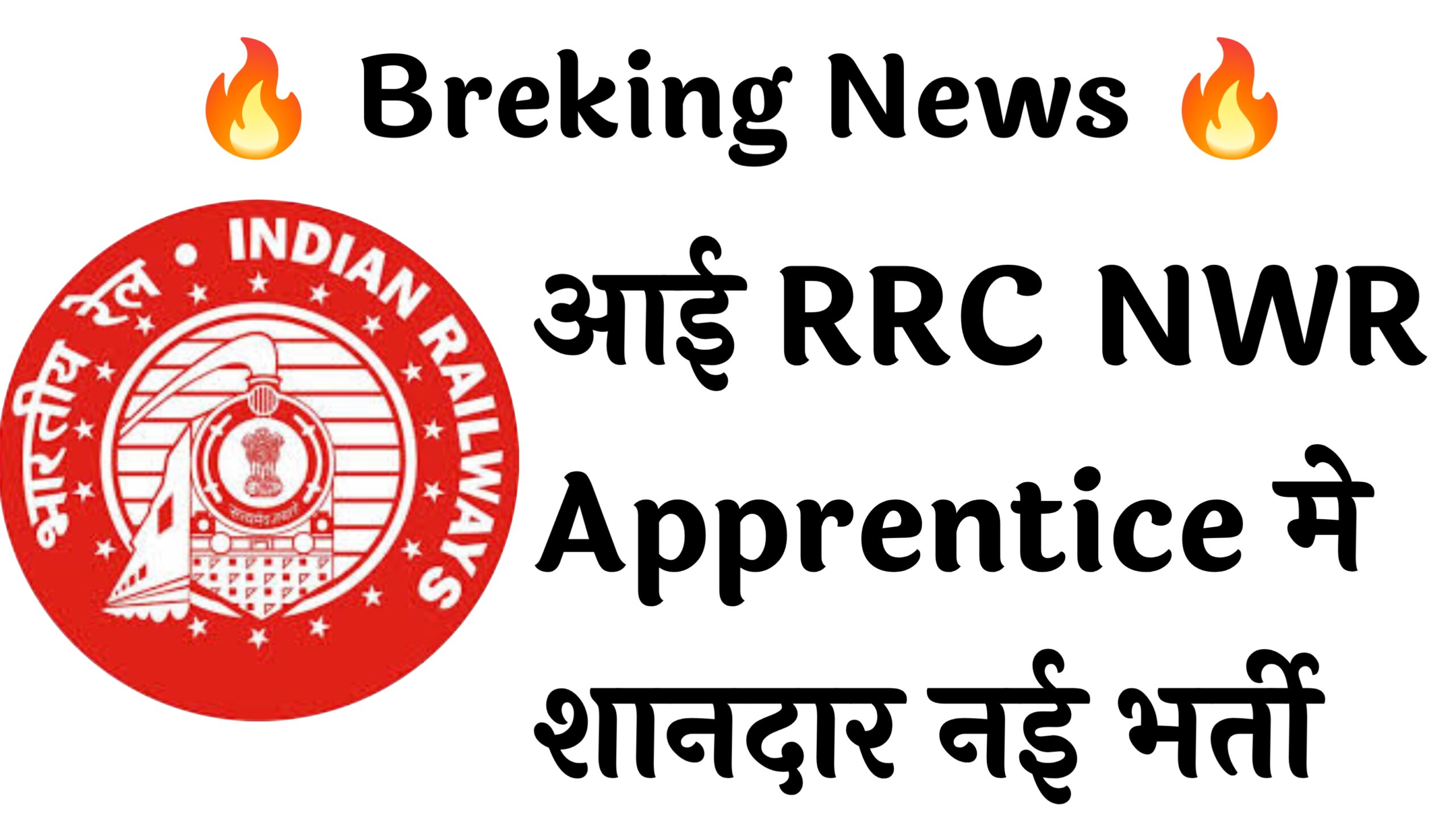 RRC NWR Apprentice 2162 Recruitment:
