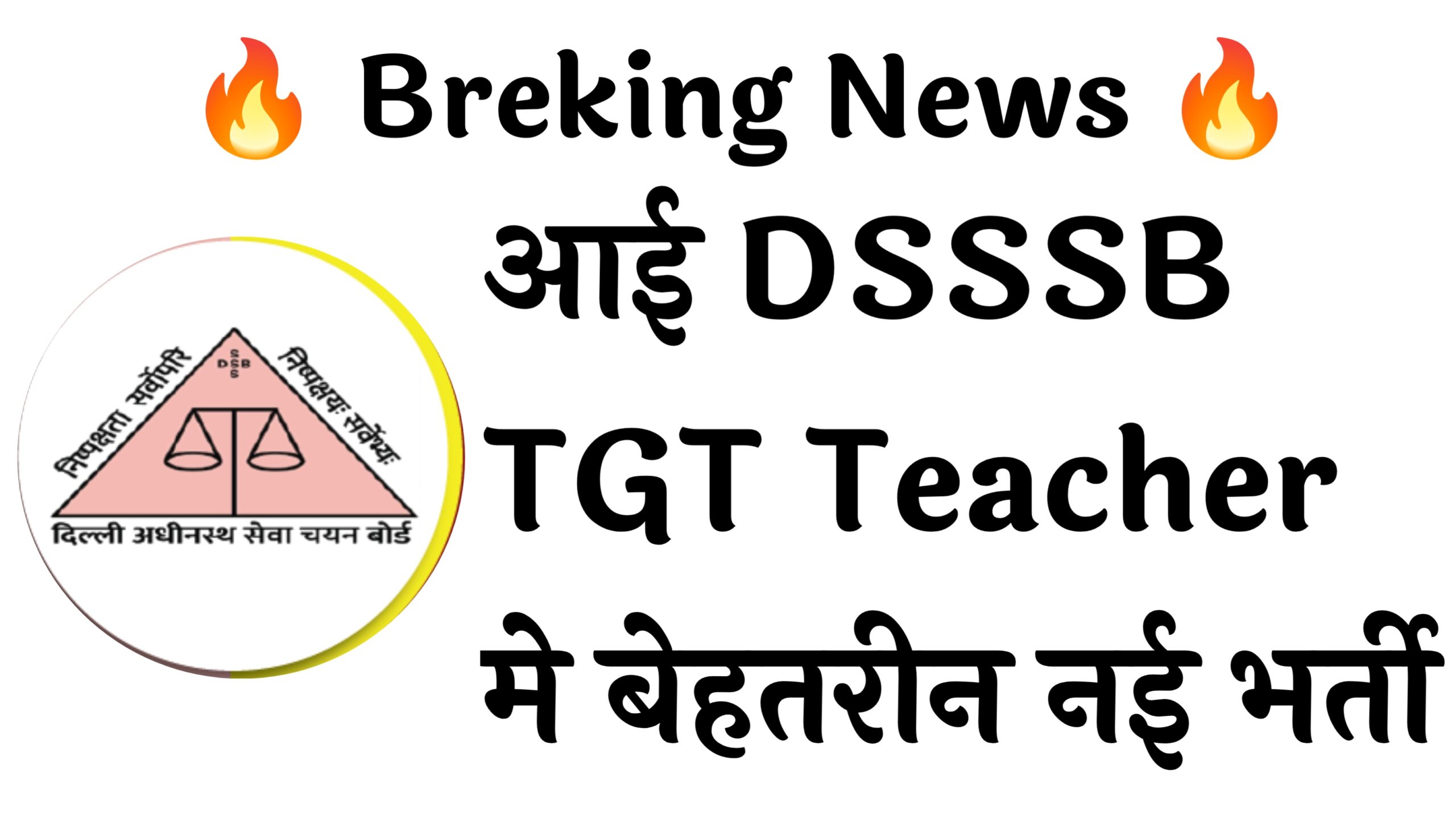 DSSSB TGT TEACHER 5346 Recruitment :
