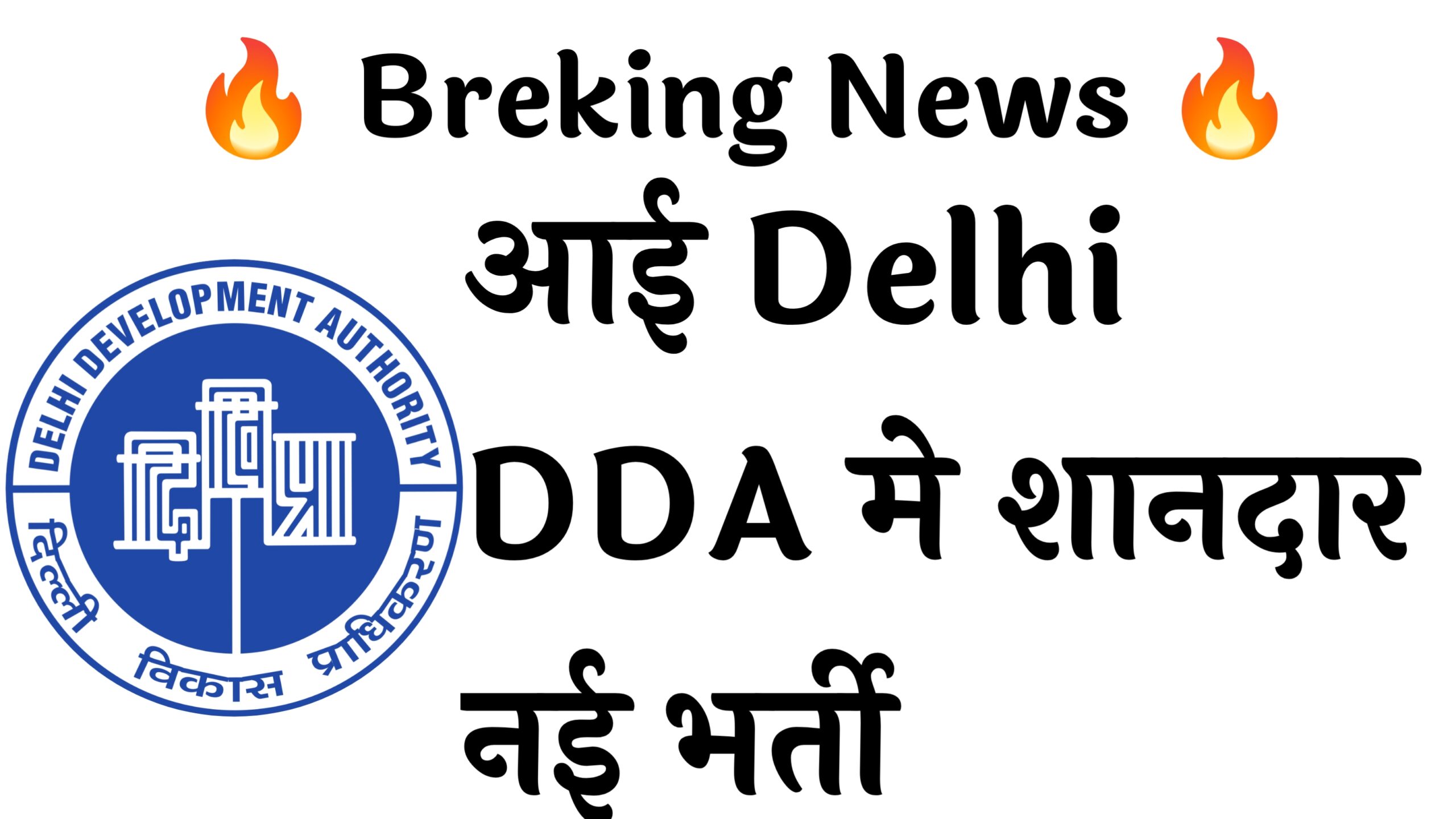 Delhi DDA 1732 Recruitment :