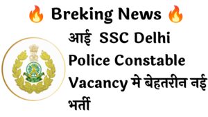 SSC Delhi Police Constable Vacancy 7565 Recruitment :