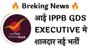 IPPB GDS EXECUTIVE 373 RECRUITMENT :