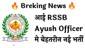 RSSB Ayush Officer 1535 Recruitment :