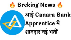Canara Bank Apprentice 3500 Recruitment :