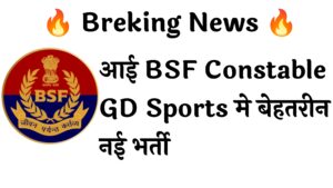 BSF Constable GD Sports 391 Recruitment :