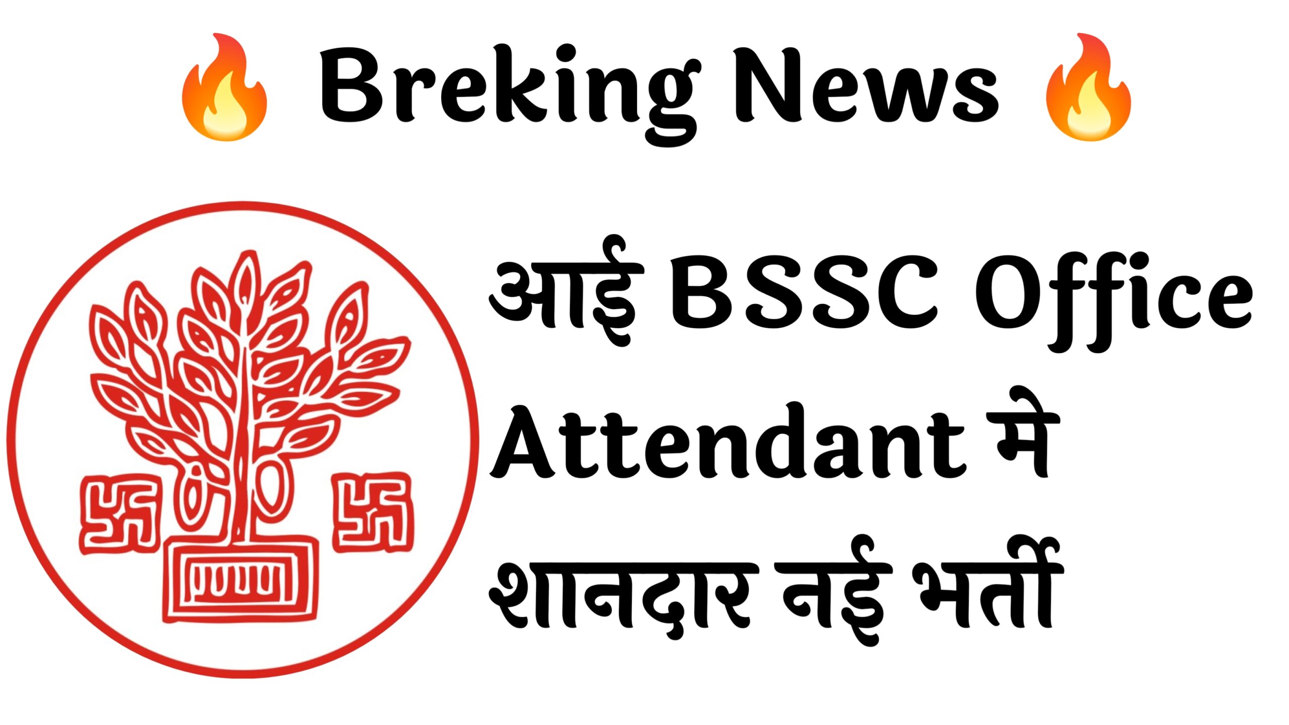 BSSC Office Attendant 3727 Recruitment :