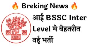 BSSC Inter Level 23175 Recruitment :