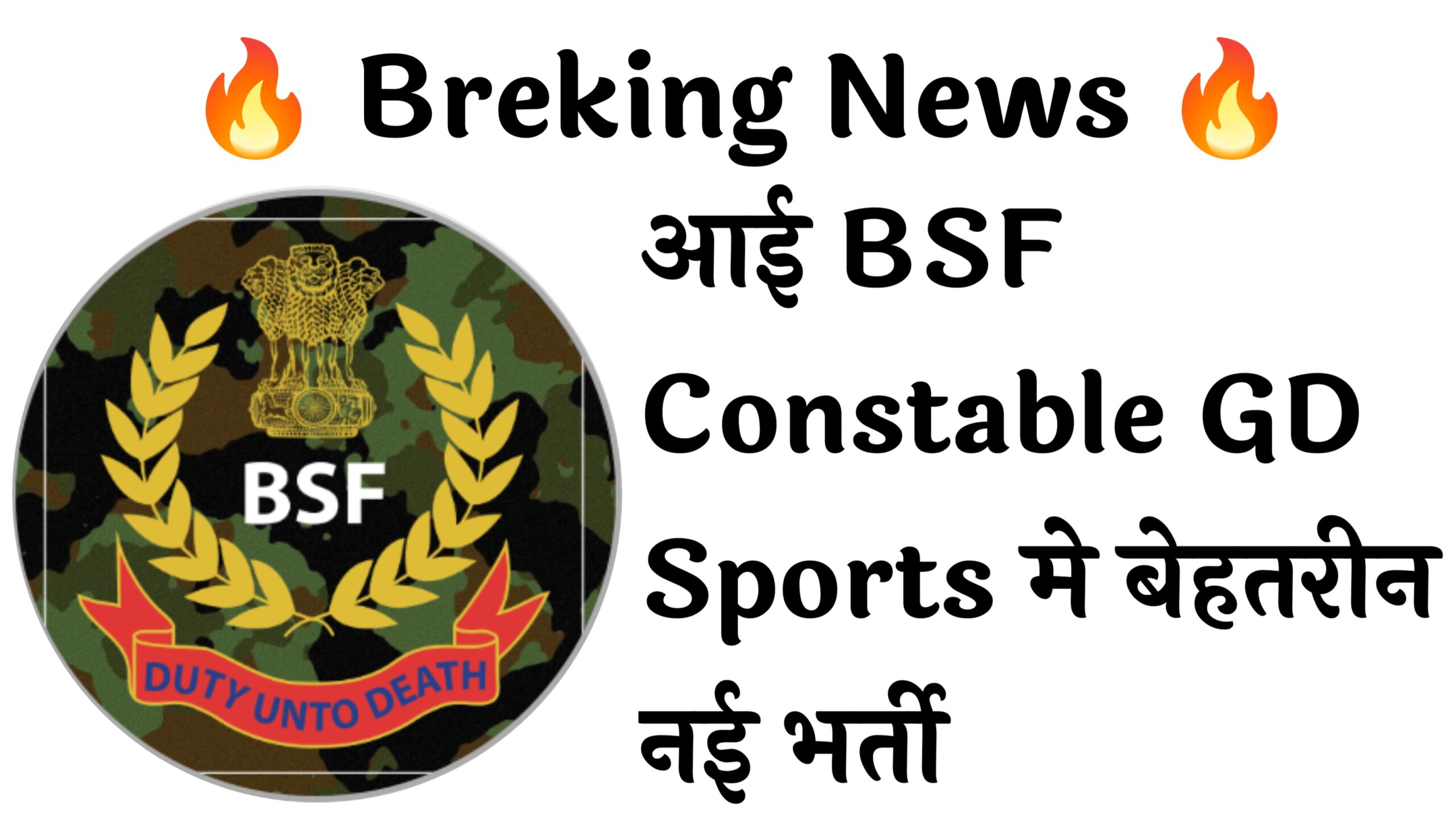 BSF Constable GD Sports 391 Recruitment :