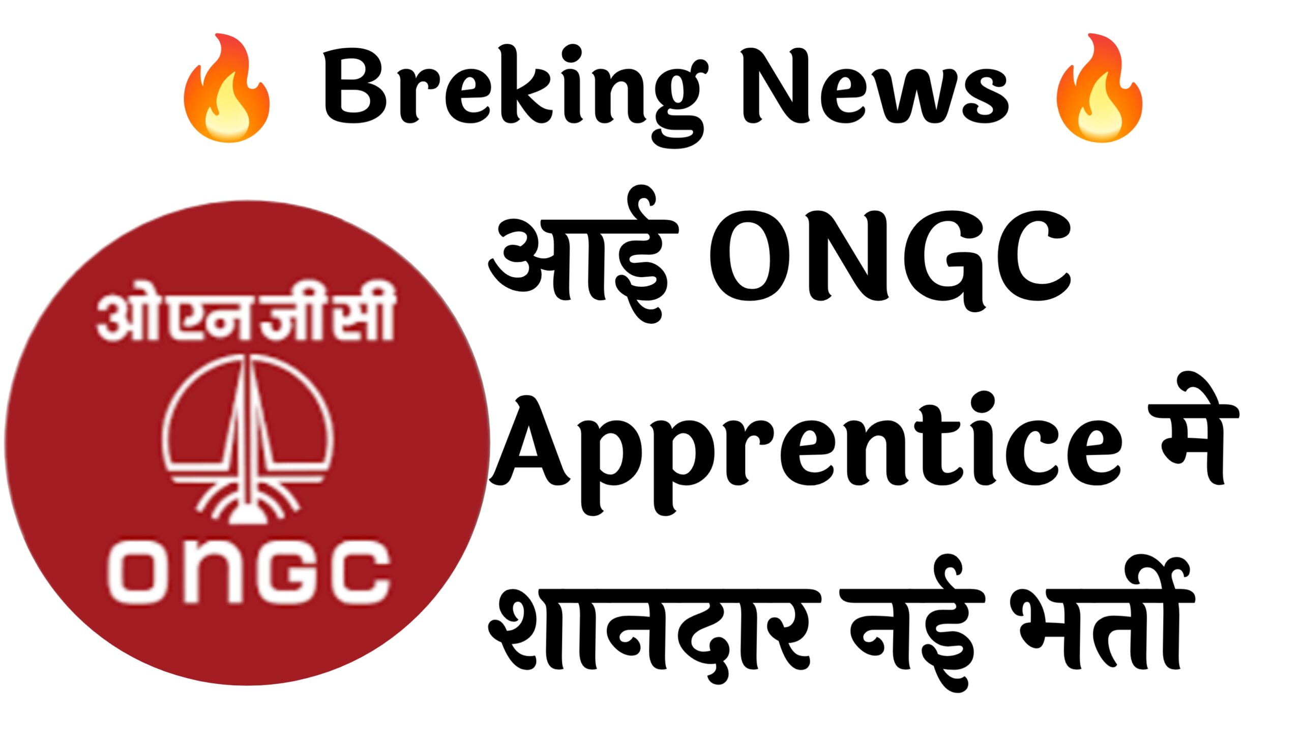 ONGC Apprentice 2623 Recruitment :