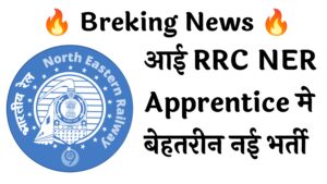 RRC NER Apprentice 1104 Recruitment :