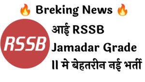 RSSB Jamadar Grade ll 72 Recruitment :