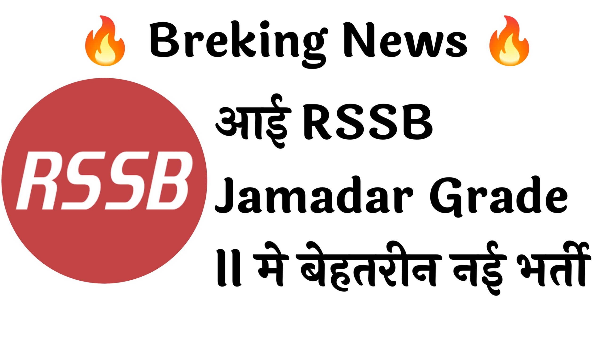 RSSB Jamadar Grade ll 72 Recruitment :