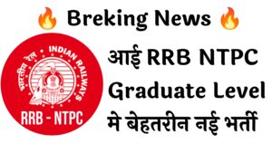 RRB NTPC Graduate Level 5810 Recruitment :