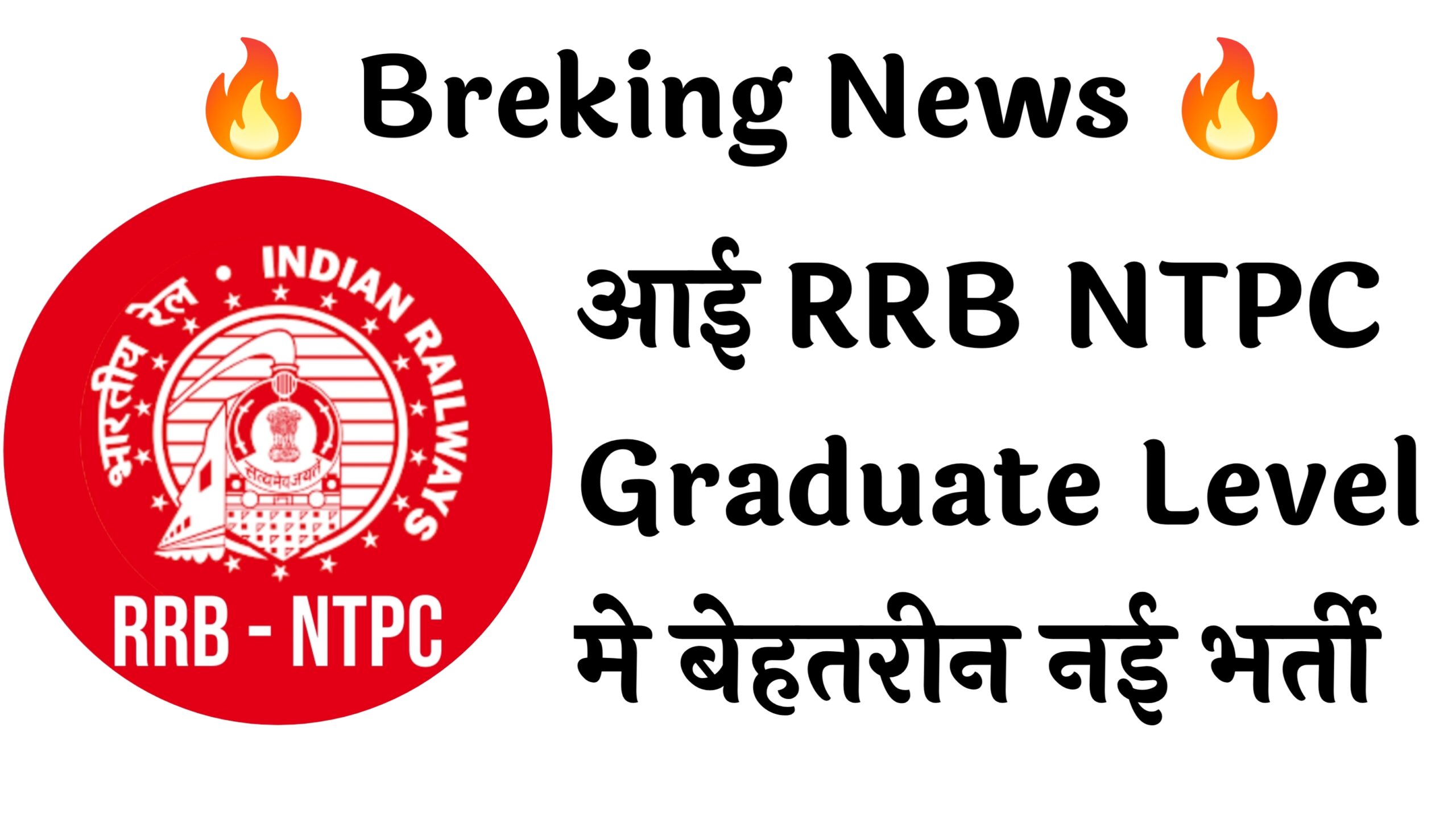 RRB NTPC Graduate Level 5810 Recruitment :