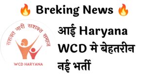 Haryana WCD 479 Recruitment :