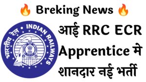 RRC ECR Apprentice 1149 Recruitment :