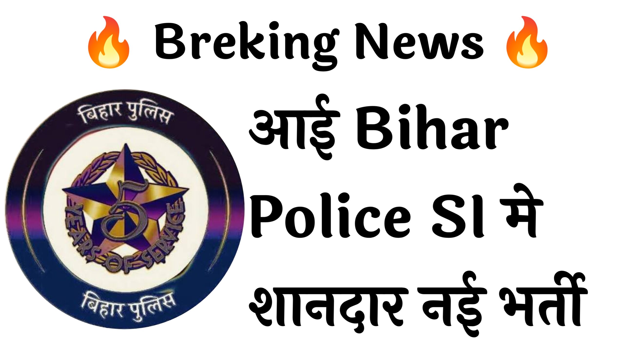 Bihar Police SI 1799 Recruitment :