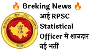 RPSC Statistical Officer 113 Recruitment :