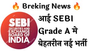 SEBI Grade A 110 Recruitment :