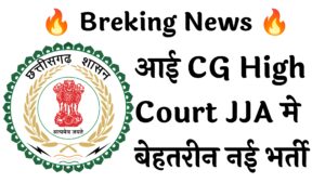 CG High Court JJA 133 Recruitment :