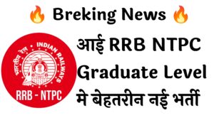 RRB NTPC Graduate Level 5810 Recruitment :