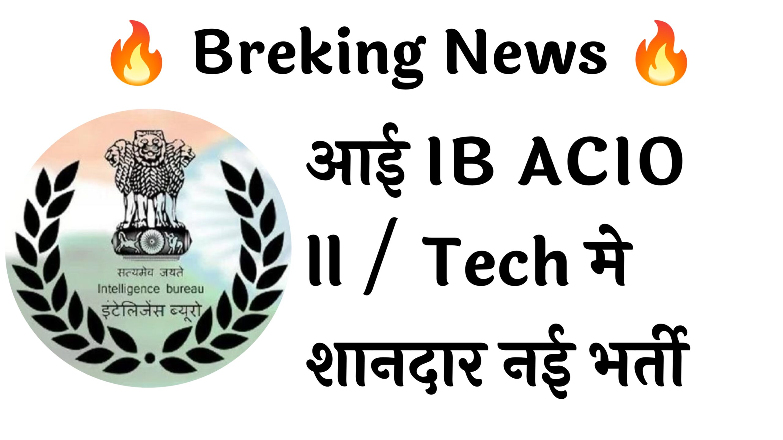 IB ACIO ll / Tech 258 Recruitment :