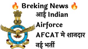 Indian Airforce AFCAT Various Recruitment :