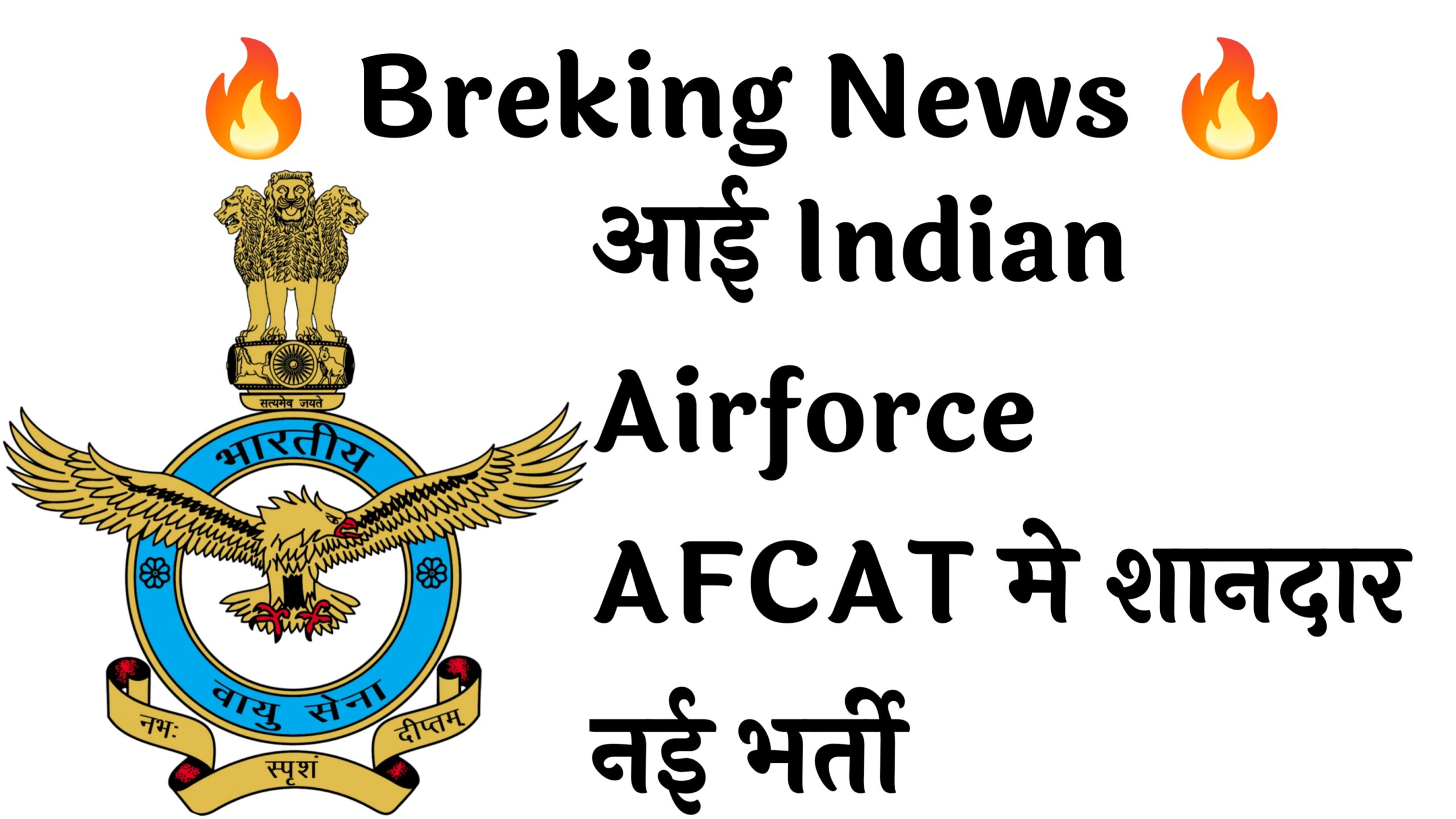 Indian Airforce AFCAT Various Recruitment :