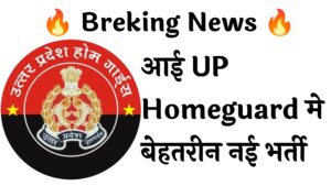 UP Homeguard 41424 Recruitment :