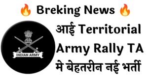Territorial Army Rally TA 716 Recruitment :