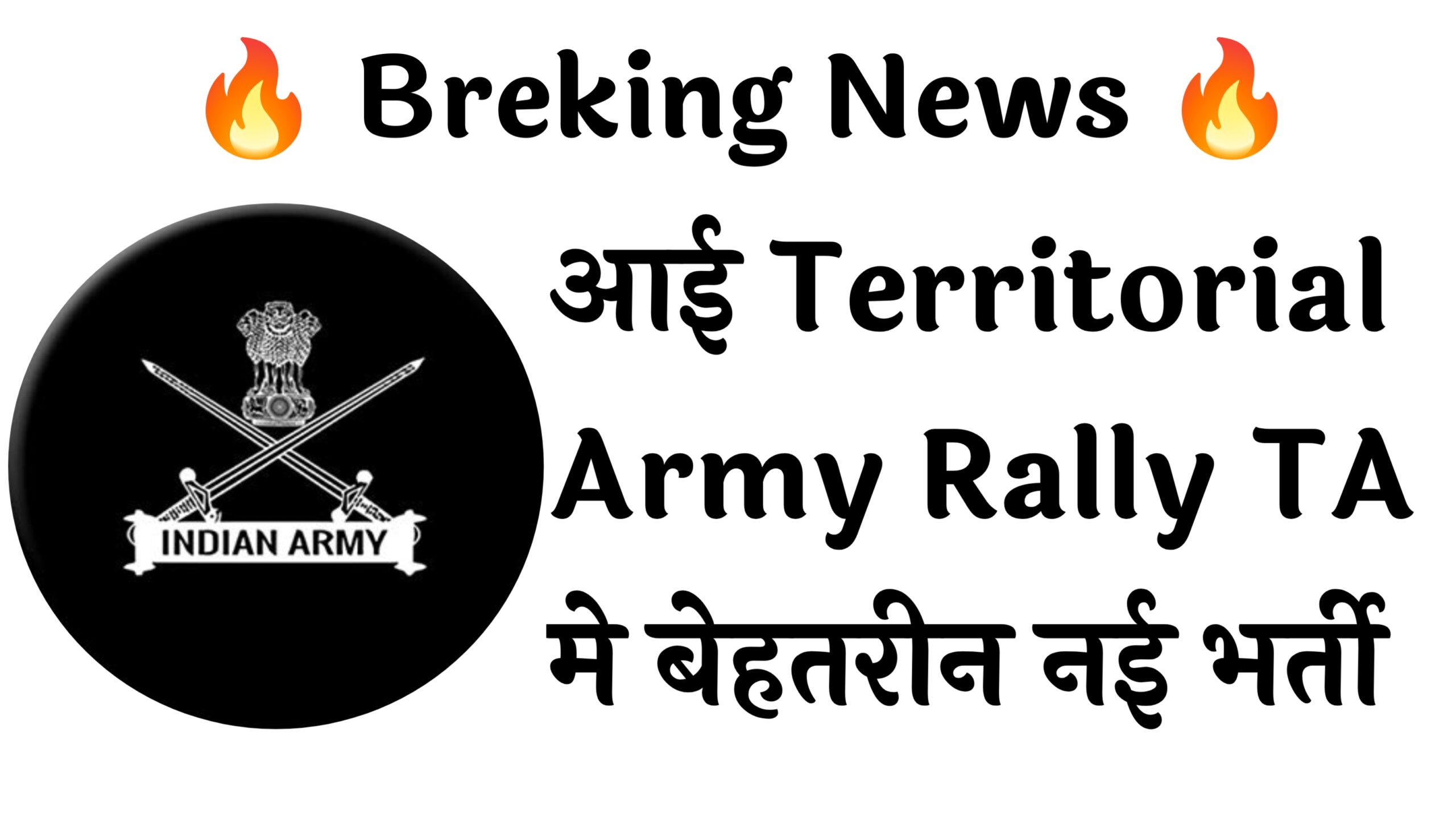 Territorial Army Rally TA 716 Recruitment :