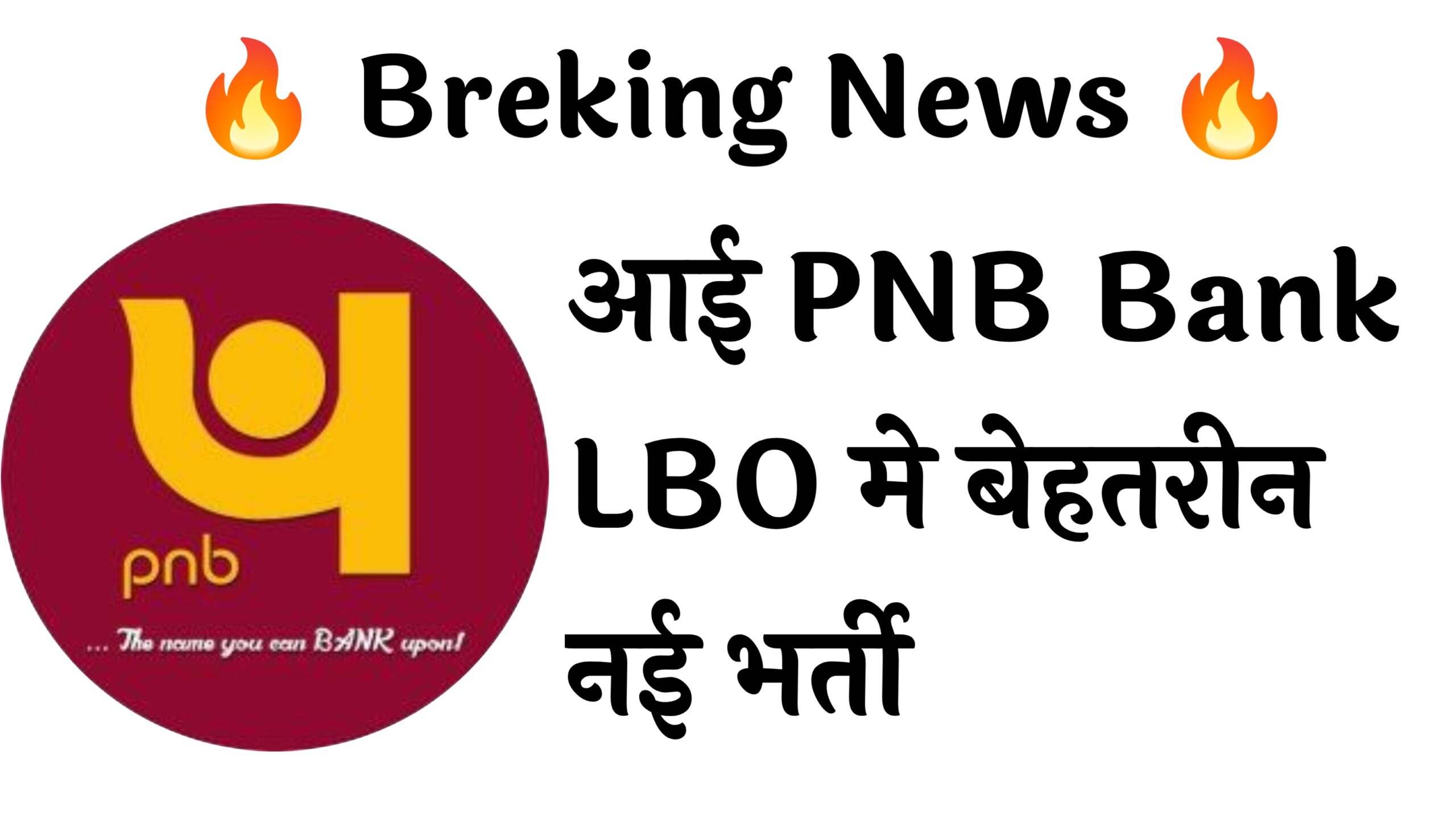 PNB Bank LBO 750 Recruitment :