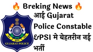 Gujarat Police Constable & PSI 13591 Recruitment :
