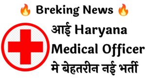 Haryana Medical Officer 450 Recruitment :