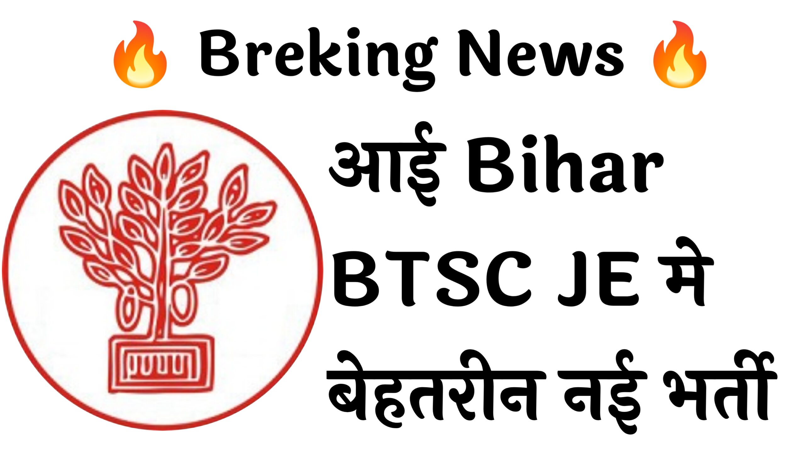 Bihar BTSC JE 2809 Recruitment :