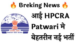 HPCRA Patwari 530 Recruitment :