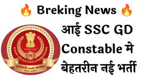 SSC GD Constable 25487 Recruitment :
