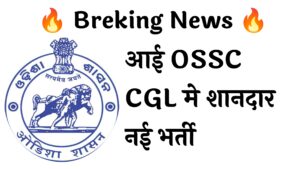 OSSC CGL 1576 Recruitment :