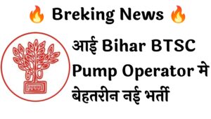 Bihar BTSC Pump Operator 191 Recruitment :