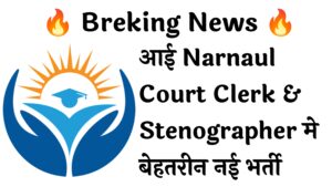 Narnaul Court Clerk & Stenographer 31 Recruitment :