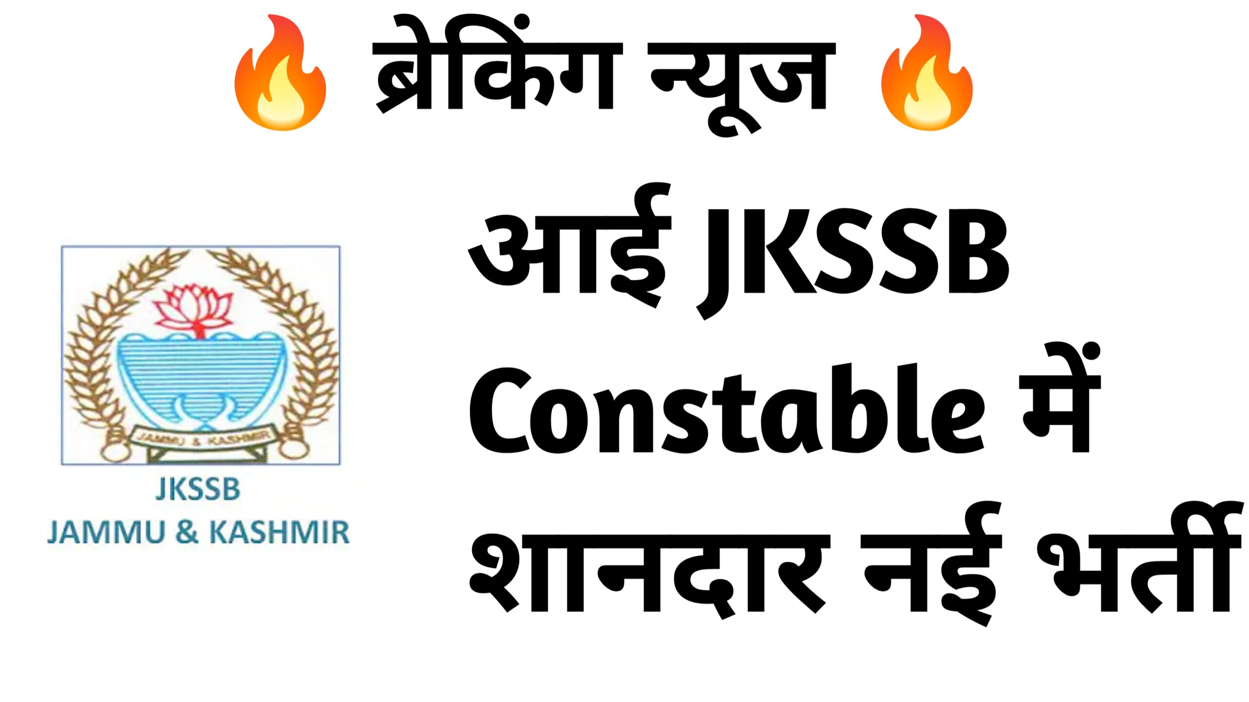 JKSSB Constable 1815 Recruitment :