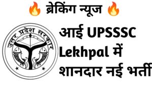 UPSSSC Lekhpal 7994 Recruitment :