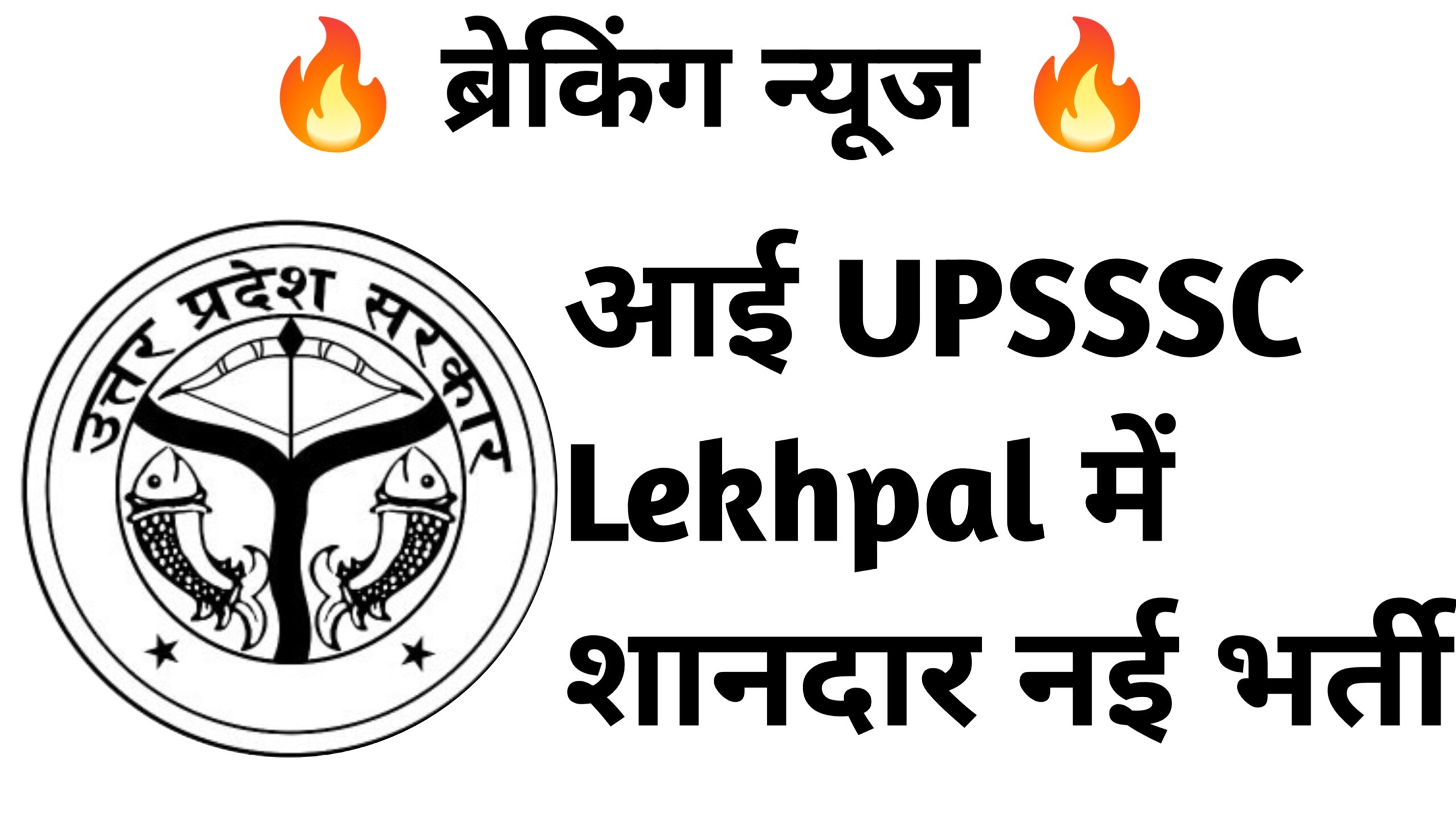 UPSSSC Lekhpal 7994 Recruitment :