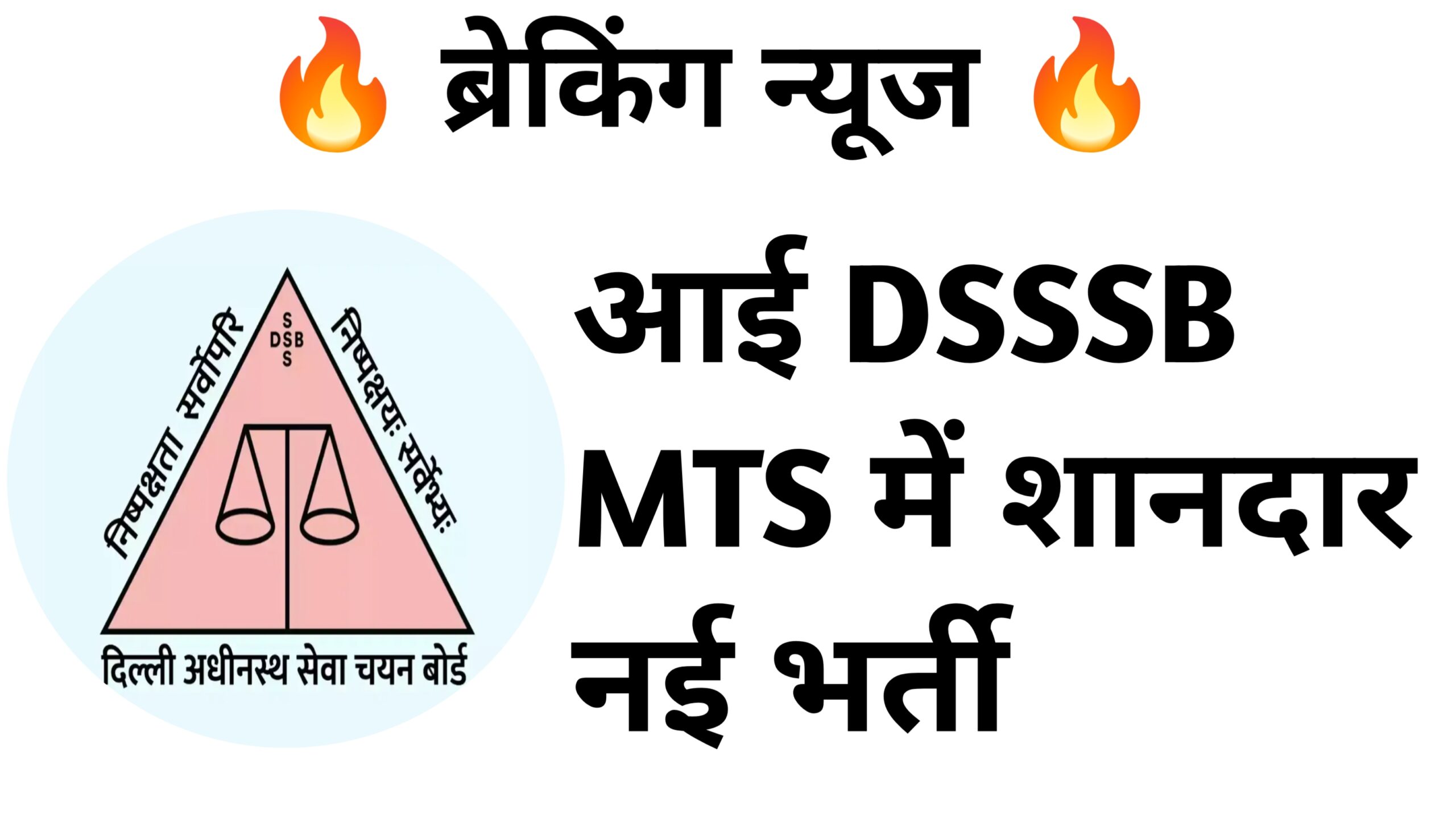 DSSSB MTS 714 Recruitment :